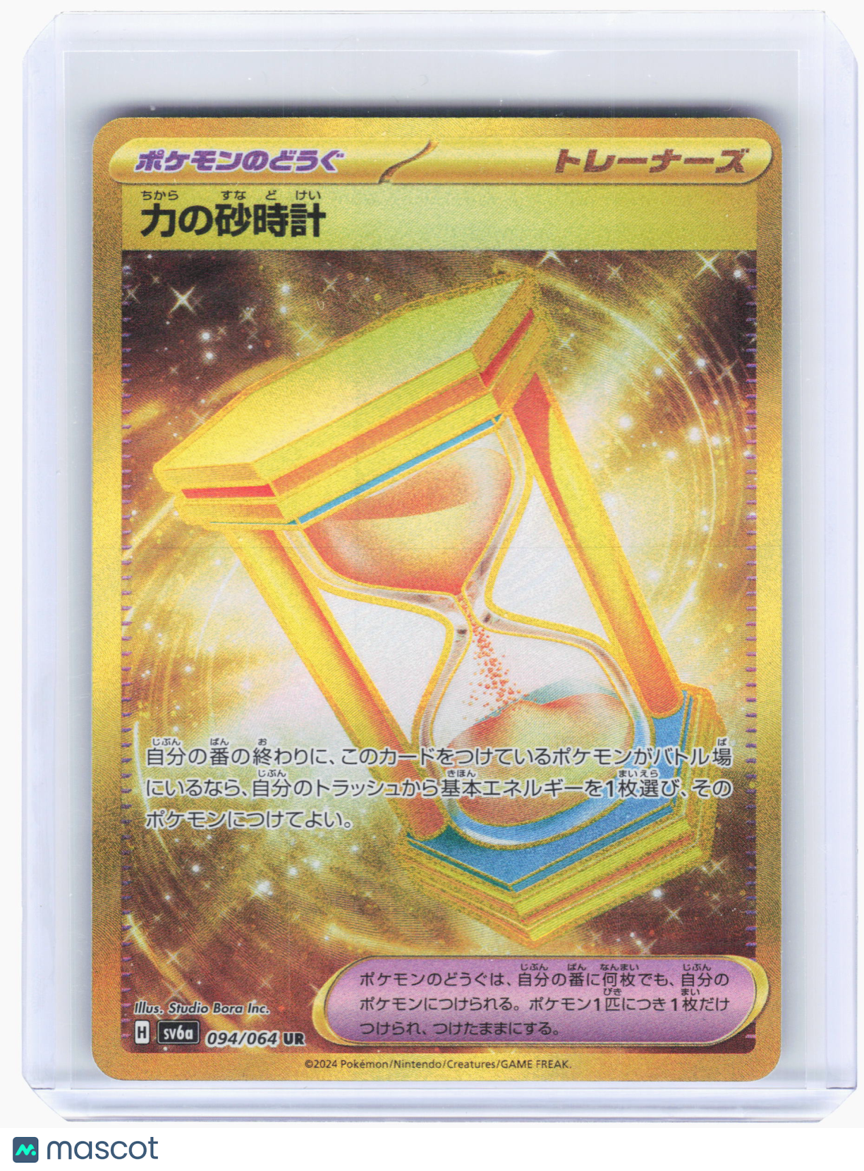 2024 Pokemon—Powerglass #94 Night Wanderer—Ultra Rare Holo Japanese