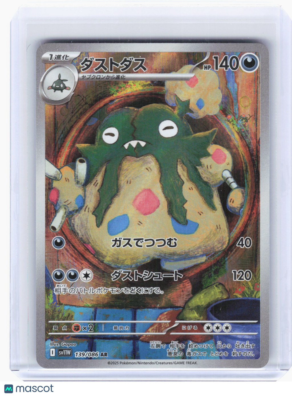2025 Pokemon—Garbodor #139 White Flare—Art Rare Holo Japanese