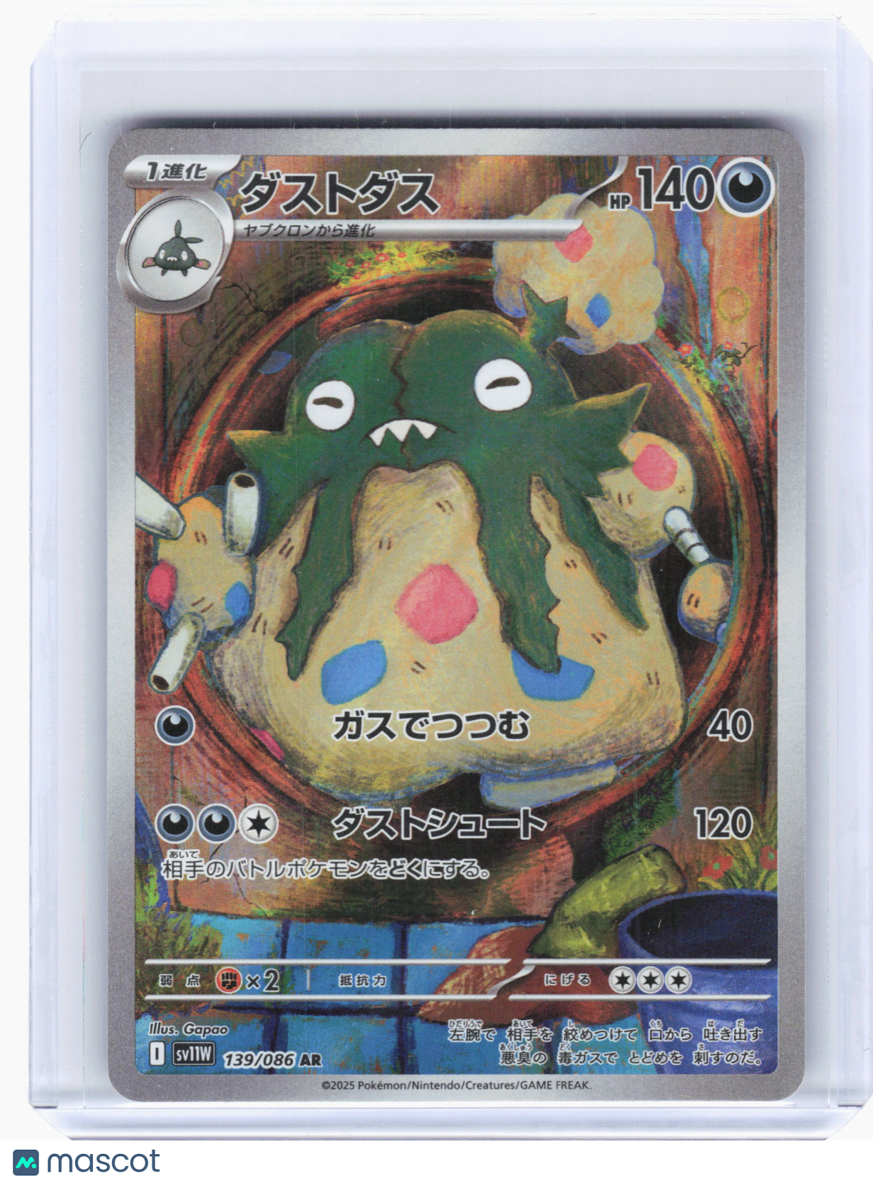 2025 Pokemon—Garbodor #139 White Flare—Art Rare Holo Japanese