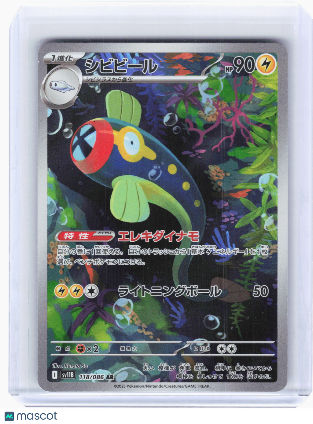 2025 Pokemon—Eelektrik #118 Black Bolt—Art Rare Holo Japanese