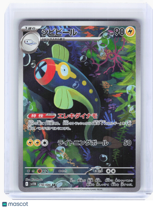 2025 Pokemon—Eelektrik #118 Black Bolt—Art Rare Holo Japanese