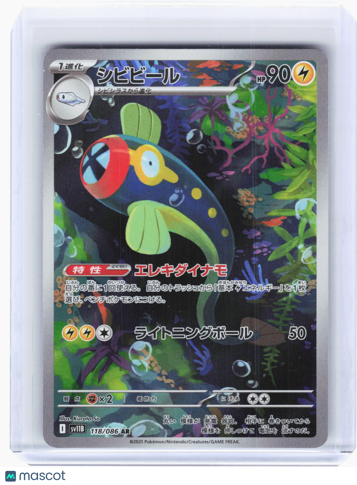 2025 Pokemon—Eelektrik #118 Black Bolt—Art Rare Holo Japanese
