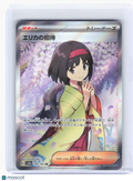 2023 —Erika's Invitation #196 Pokemon Card 151—Super Rare Holo Japanese
