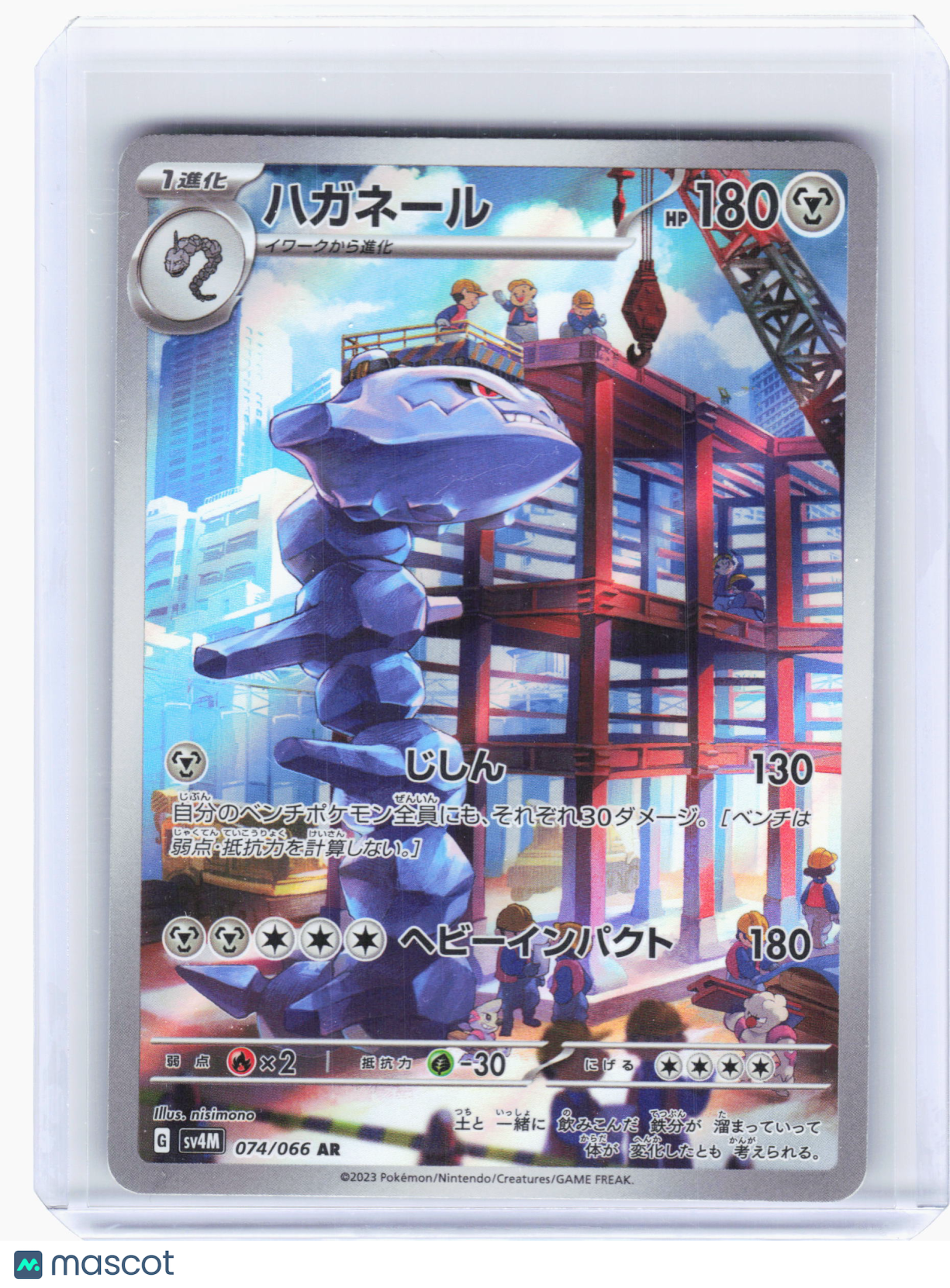 2023 Pokemon—Steelix #74 Future Flash—Art Rare Holo Japanese