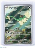 2024 Pokemon—Drampa #83 Cyber Judge—Art Rare Holo Japanese