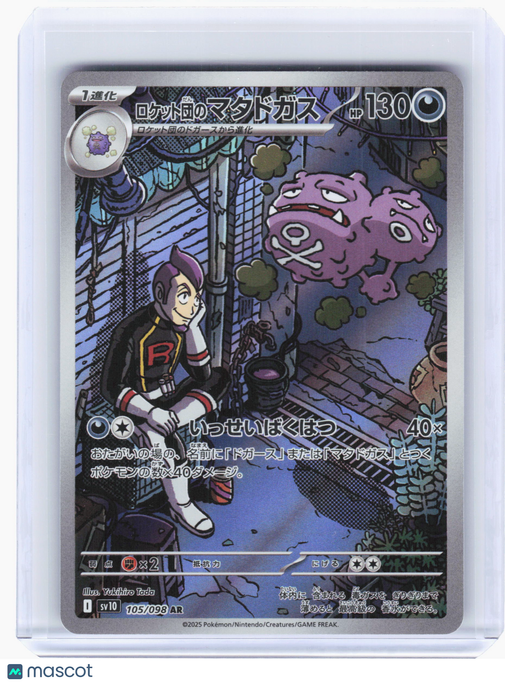 2025 Pokemon—Team Rocket's Weezing #105 The Glory of Team Rocket—AR Holo JP