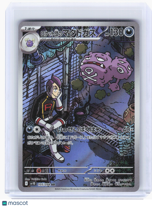 2025 Pokemon—Team Rocket's Weezing #105 The Glory of Team Rocket—AR Holo JP