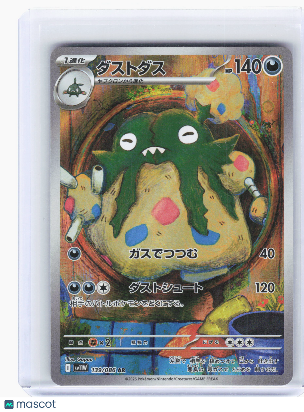 2025 Pokemon—Garbodor #139 White Flare—Art Rare Holo Japanese