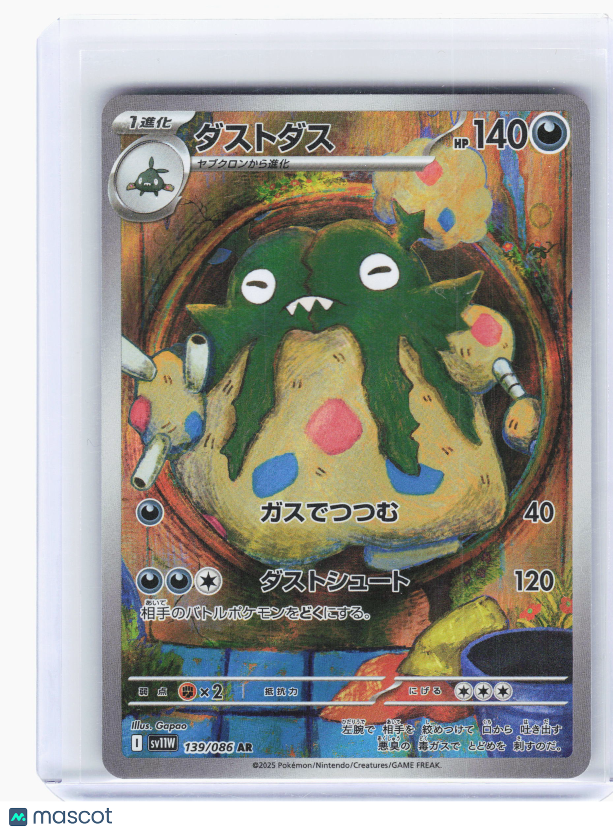 2025 Pokemon—Garbodor #139 White Flare—Art Rare Holo Japanese