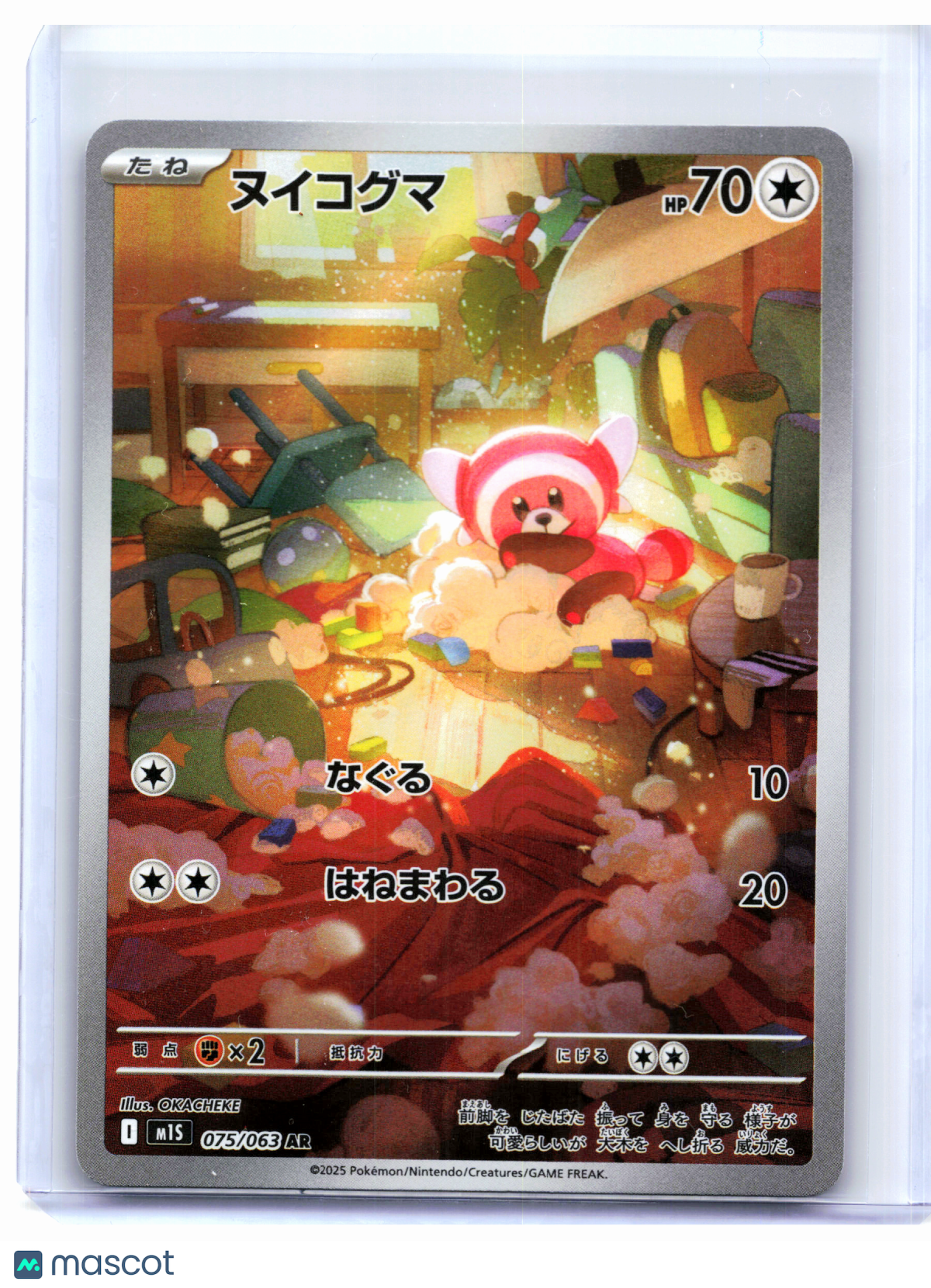 2025 Pokemon—Stufful #075/063 Mega Symphonia—Art Rare Holo Japanese