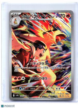 2025 Pokemon—Ethan's Typhlosion #070/063 Hot Wind Arena—Art Rare Holo Japanese