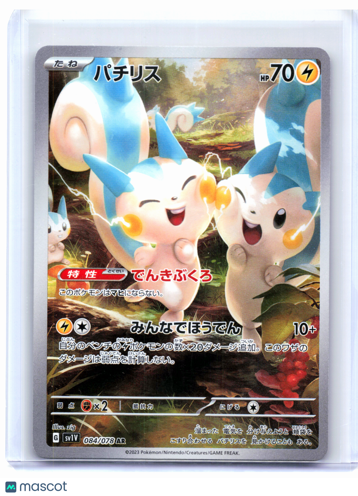 2023 Pokemon—Pachirisu #084/078 Violet ex—Art Rare Holo Japanese