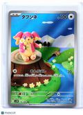 2025 Pokemon—Audino #156/086 Black Bolt—Art Rare Holo Japanese