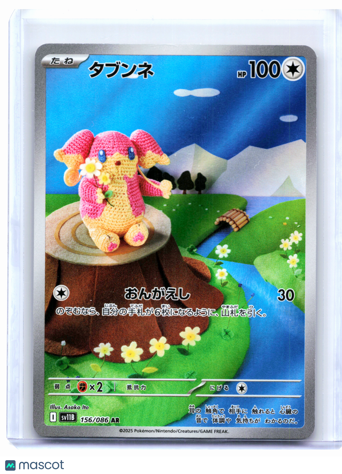 2025 Pokemon—Audino #156/086 Black Bolt—Art Rare Holo Japanese
