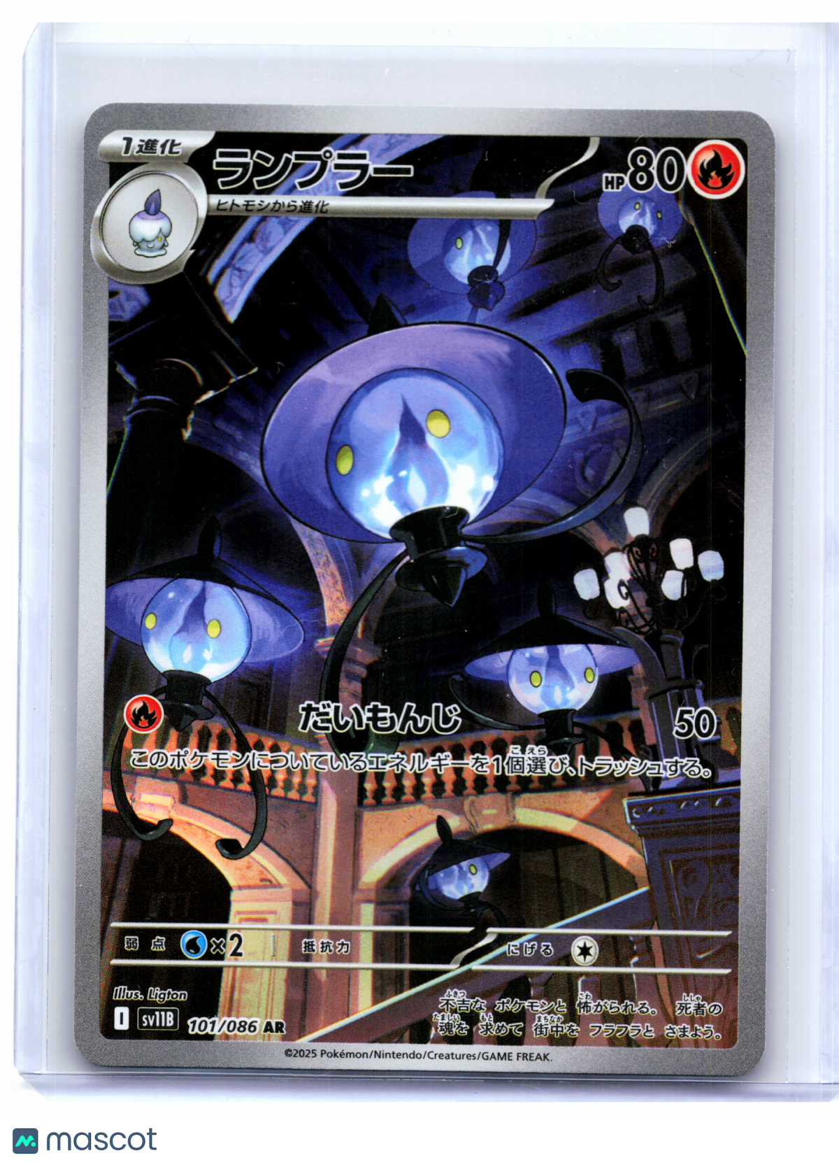 2025 Pokemon—Lampent #101/086 Black Bolt—Art Rare Holo Japanese