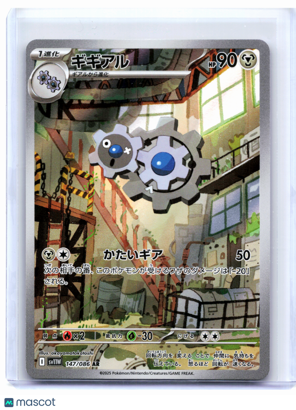 2025 Pokemon—Klang #147/086 White Flare—Art Rare Holo Japanese