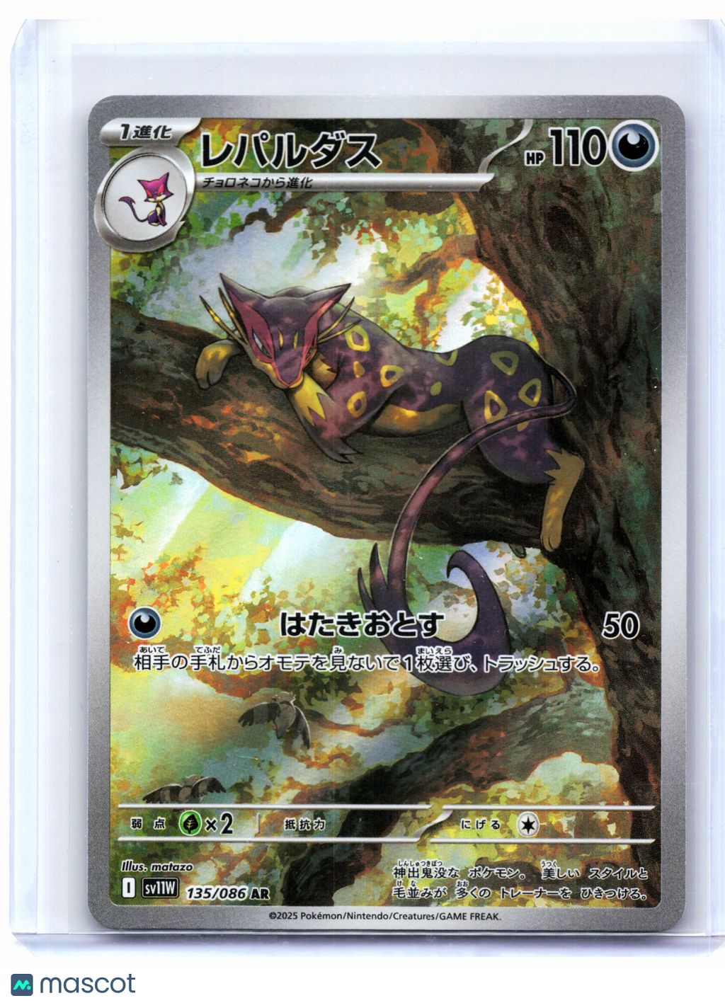 2025 Pokemon—Liepard #135/086 White Flare—Art Rare Holo Japanese