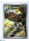 2025 Pokemon—Liepard #135/086 White Flare—Art Rare Holo Japanese