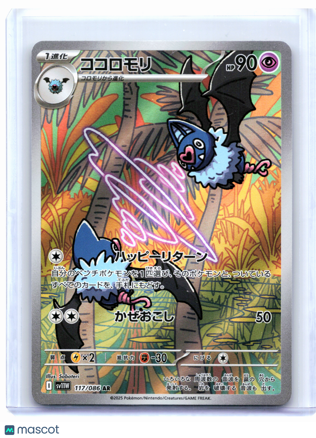2025 Pokemon—Swoobat #117/086 White Flare—Art Rare Holo Japanese
