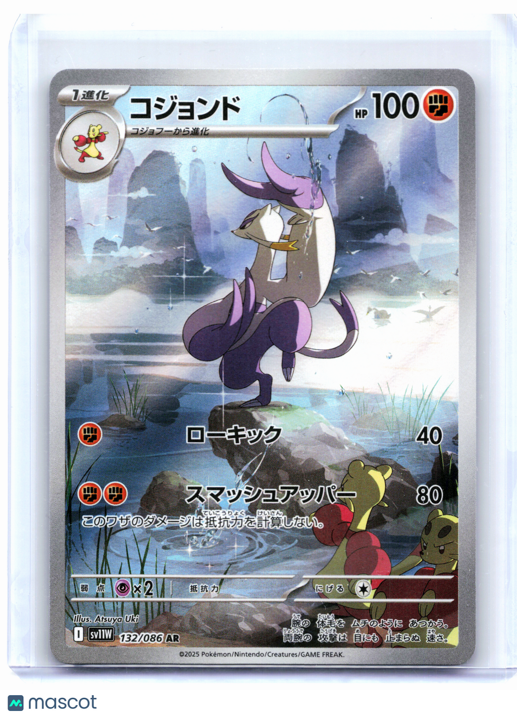 2025 Pokemon—Mienshao #132/086 White Flare—Art Rare Holo Japanese