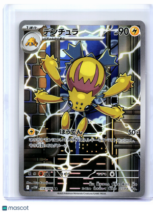 2025 Pokemon—Galvantula #114/086 White Flare—Art Rare Holo Japanese