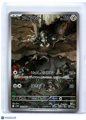 2025 Pokemon—Durant #149/086 White Flare—Art Rare Holo Japanese
