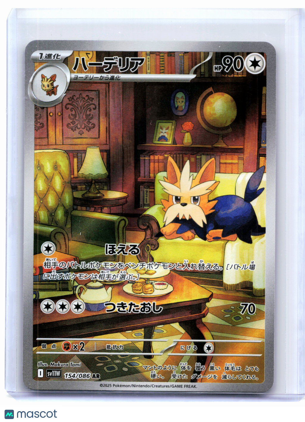2025 Pokemon—Herdier #154/086 White Flare—Art Rare Holo Japanese