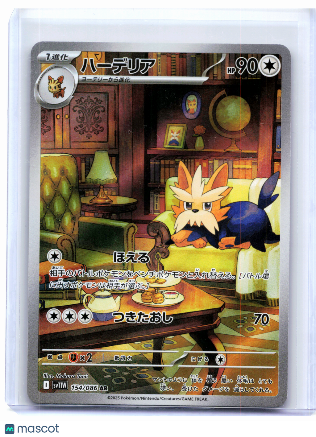 2025 Pokemon—Herdier #154/086 White Flare—Art Rare Holo Japanese