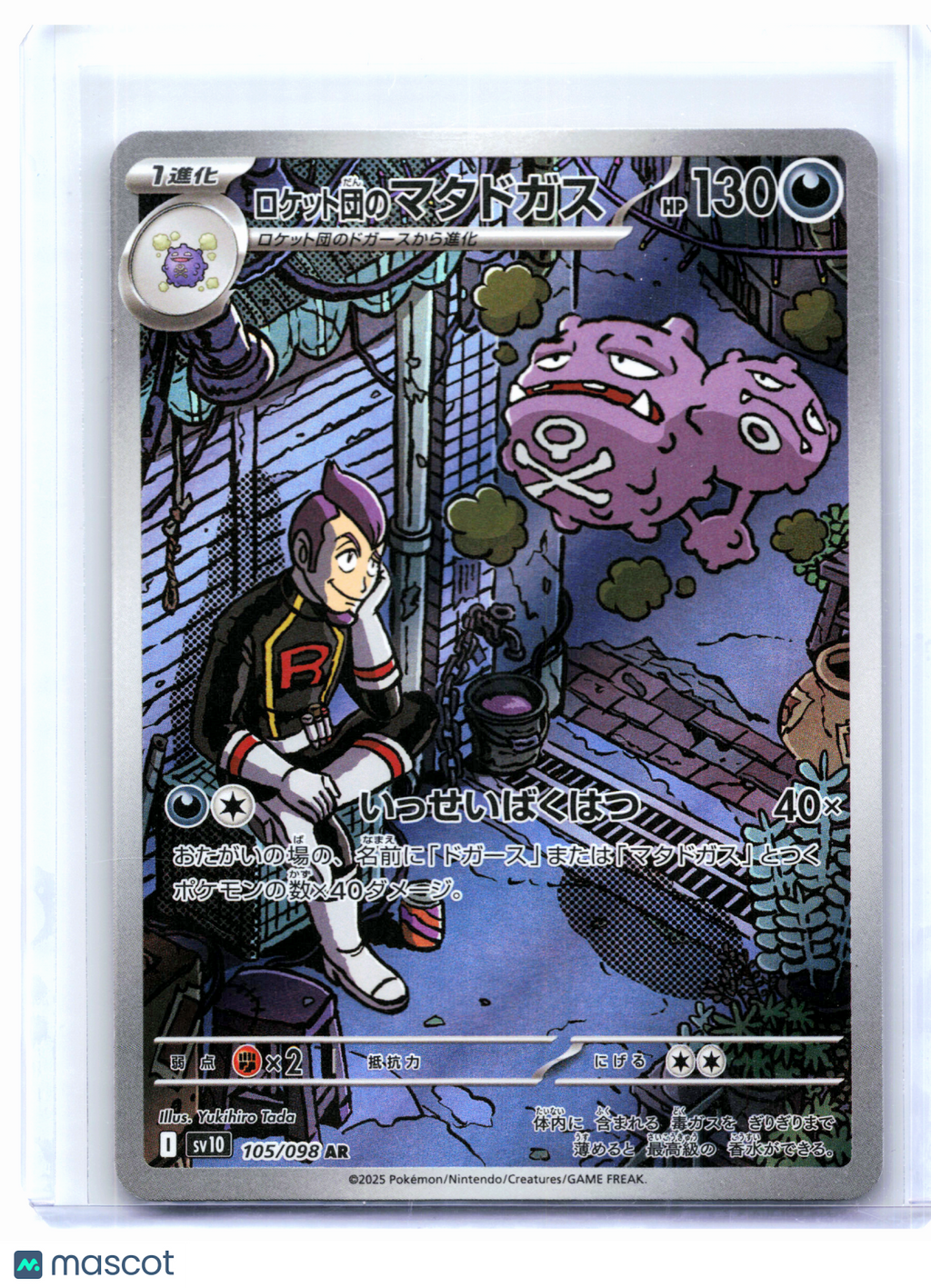 2025 Pokemon—Team Rocket's Weezing #105/098 Glory of the Rocket Gang—AR Holo JP
