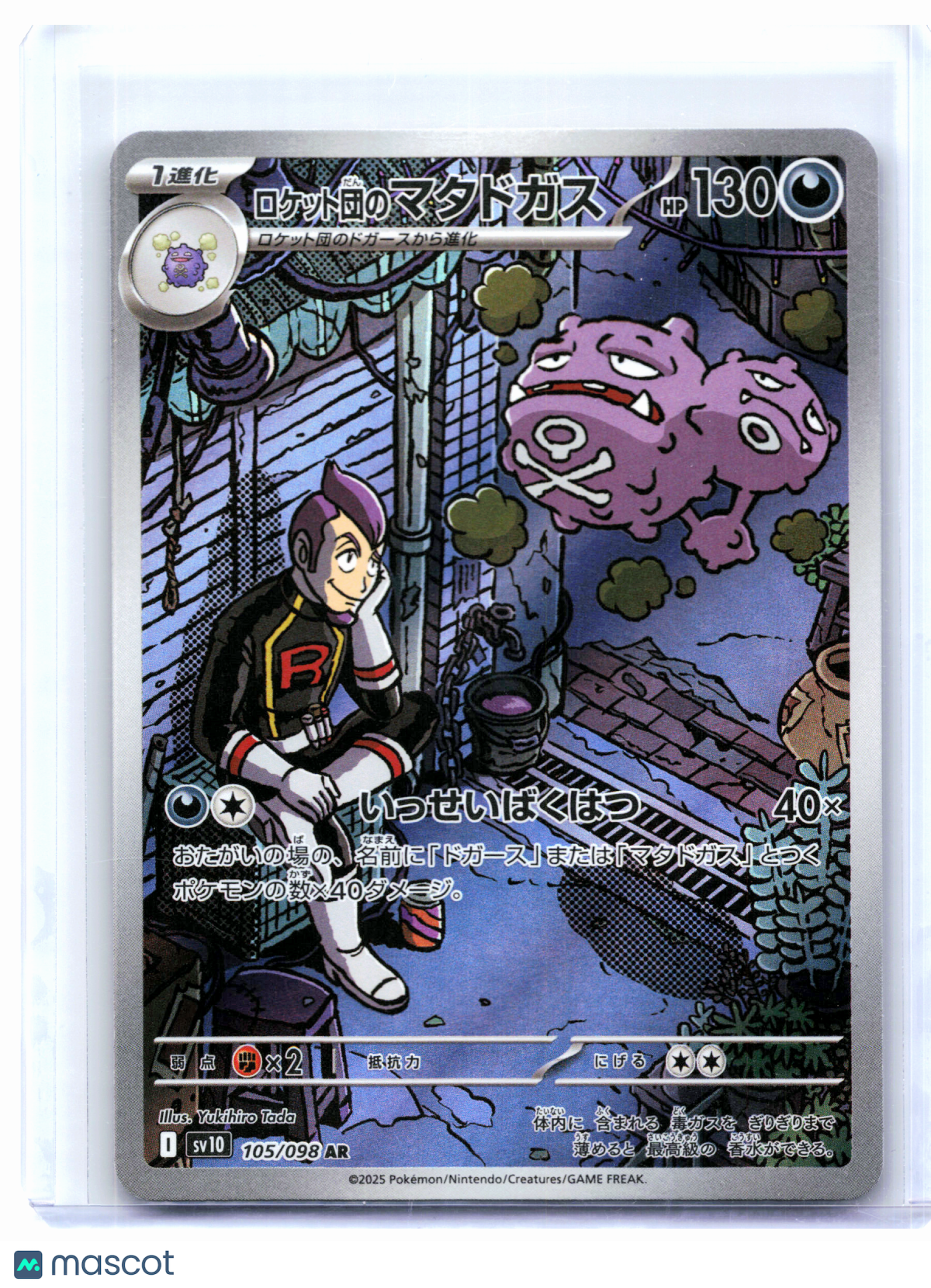 2025 Pokemon—Team Rocket's Weezing #105/098 Glory of the Rocket Gang—AR Holo JP