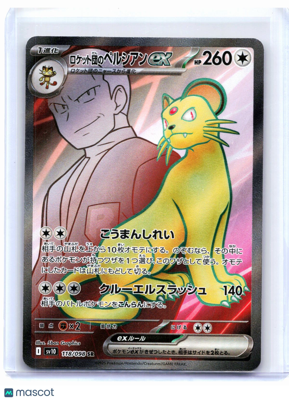 2025 Pokemon—Team Rocket's Persian ex #118 Glory of the Rocket Gang—SR JP