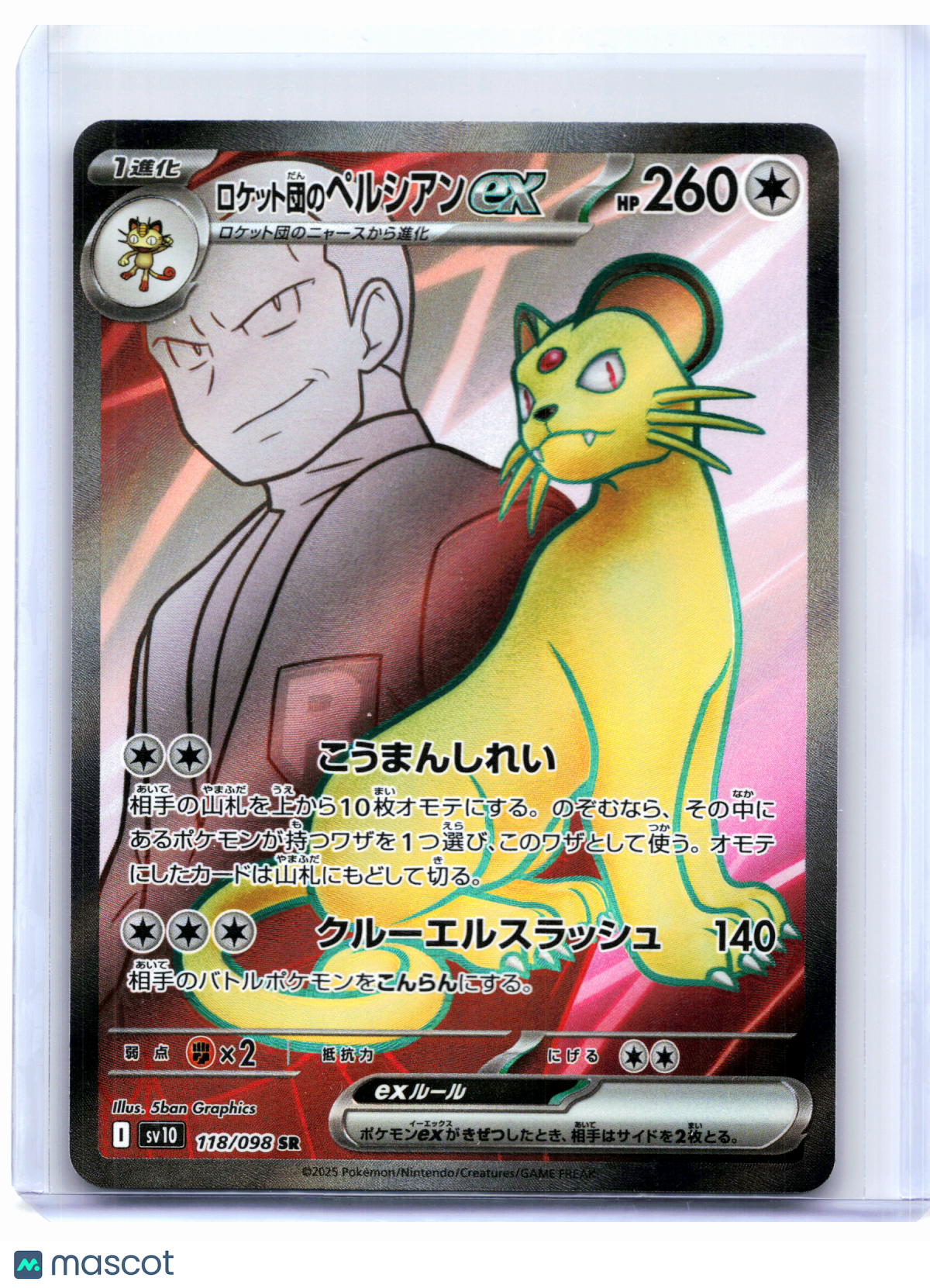 2025 Pokemon—Team Rocket's Persian ex #118 Glory of the Rocket Gang—SR JP [LP]