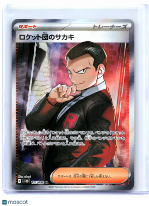 2025 Pokemon—Team Rocket's Giovanni #121/098 Glory of the Rocket Gang—SR JP [LP]