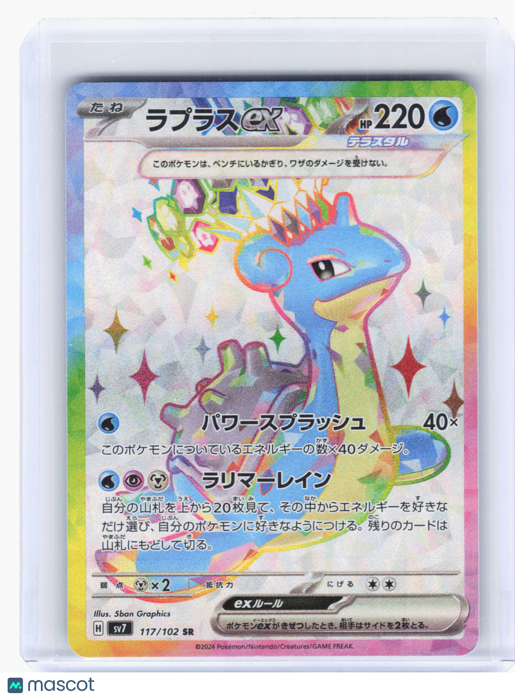 2024 Pokemon—Lapras ex #117 Stellar Miracle—Super Rare Holo Japanese [LP]