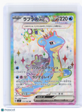 2024 Pokemon—Lapras ex #117 Stellar Miracle—Super Rare Holo Japanese [LP]