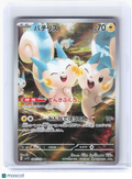 2023 Pokemon—Pachirisu #84 Violet ex—Art Rare Holo Japanese