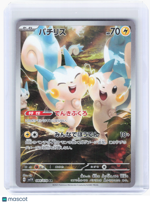2023 Pokemon—Pachirisu #84 Violet ex—Art Rare Holo Japanese