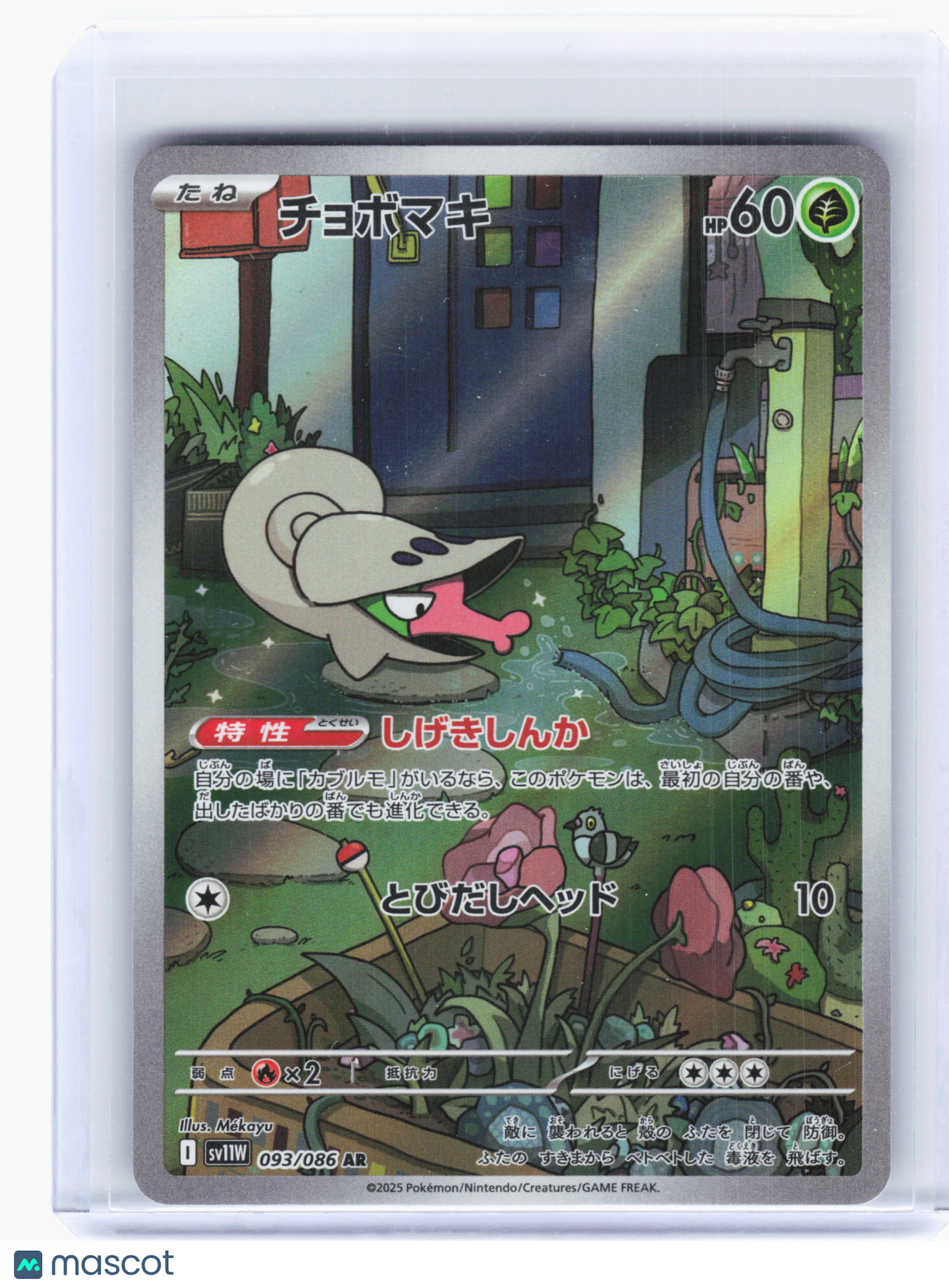 2025 Pokemon—Shelmet #93 White Flare—Art Rare Holo Japanese
