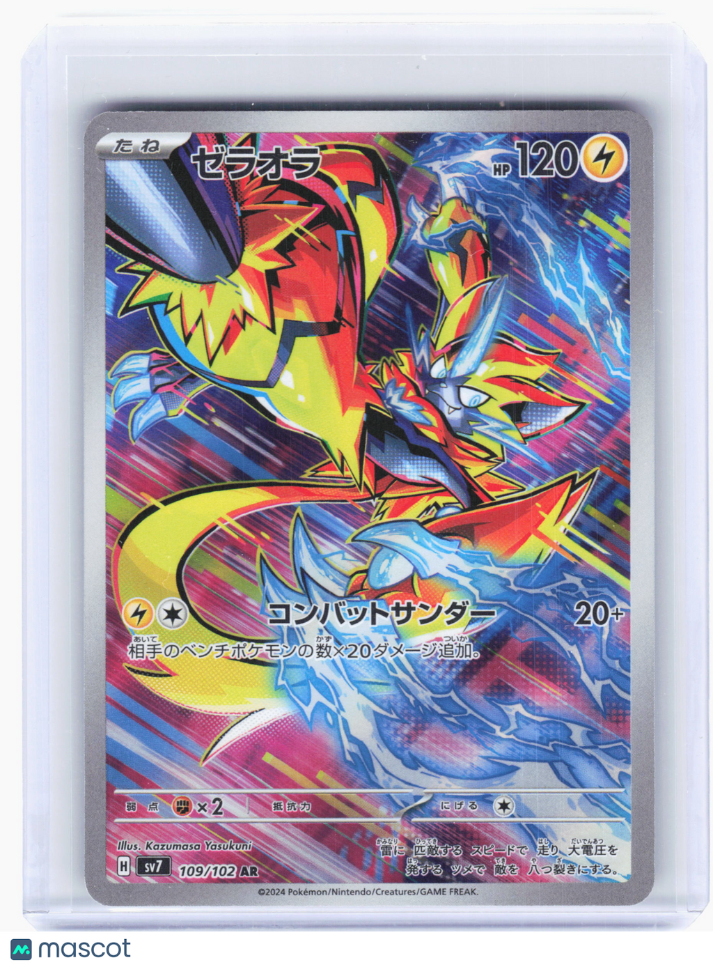 2024 Pokemon—Zeraora #109 Stellar Miracle—Art Rare Holo Japanese