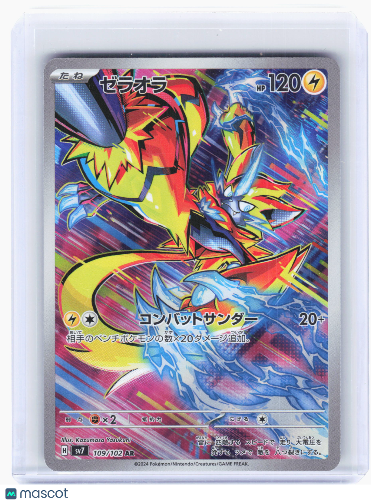 2024 Pokemon—Zeraora #109 Stellar Miracle—Art Rare Holo Japanese