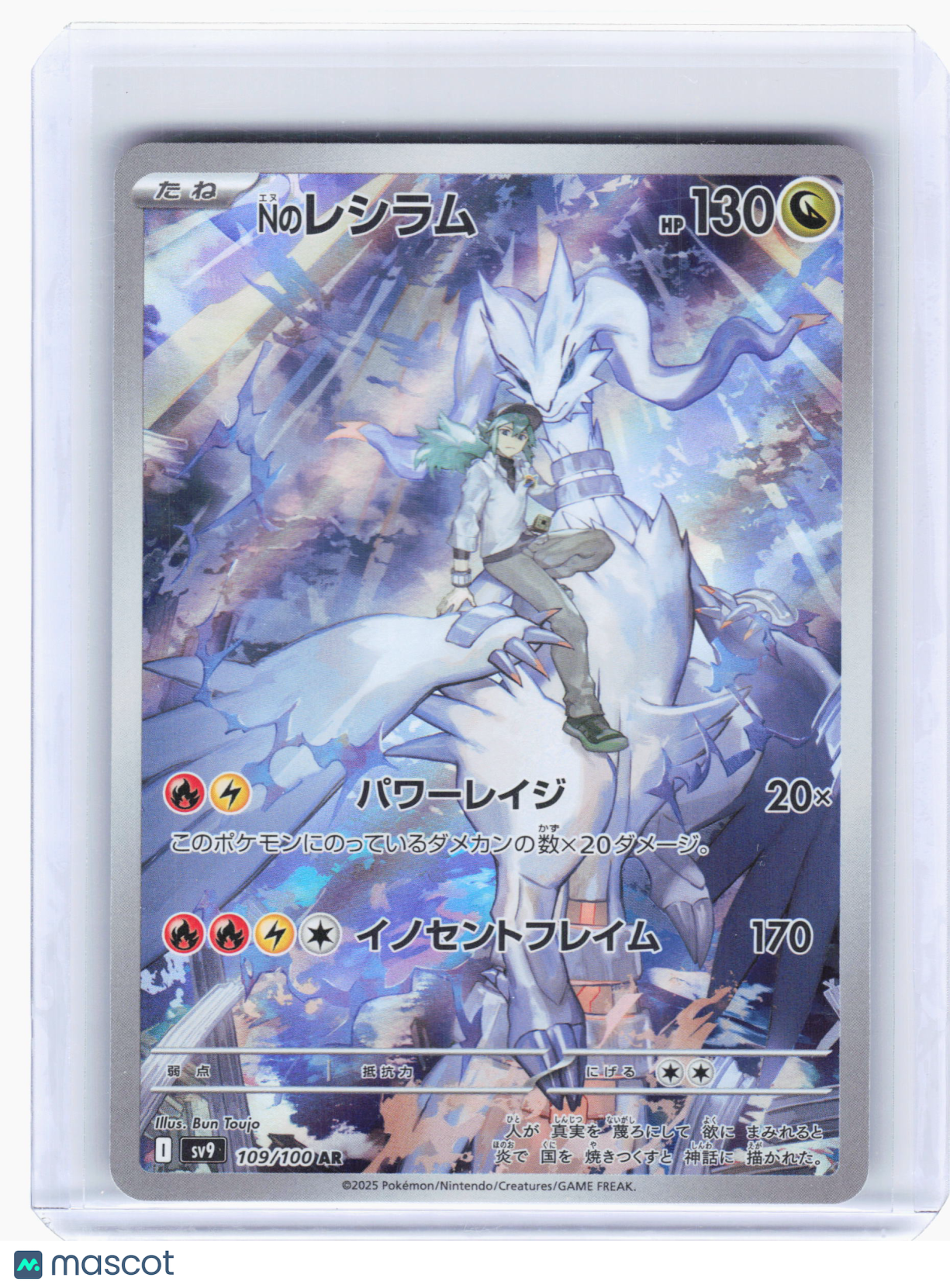 2025 Pokemon—N's Reshiram #109 Battle Partners—Art Rare Holo Japanese