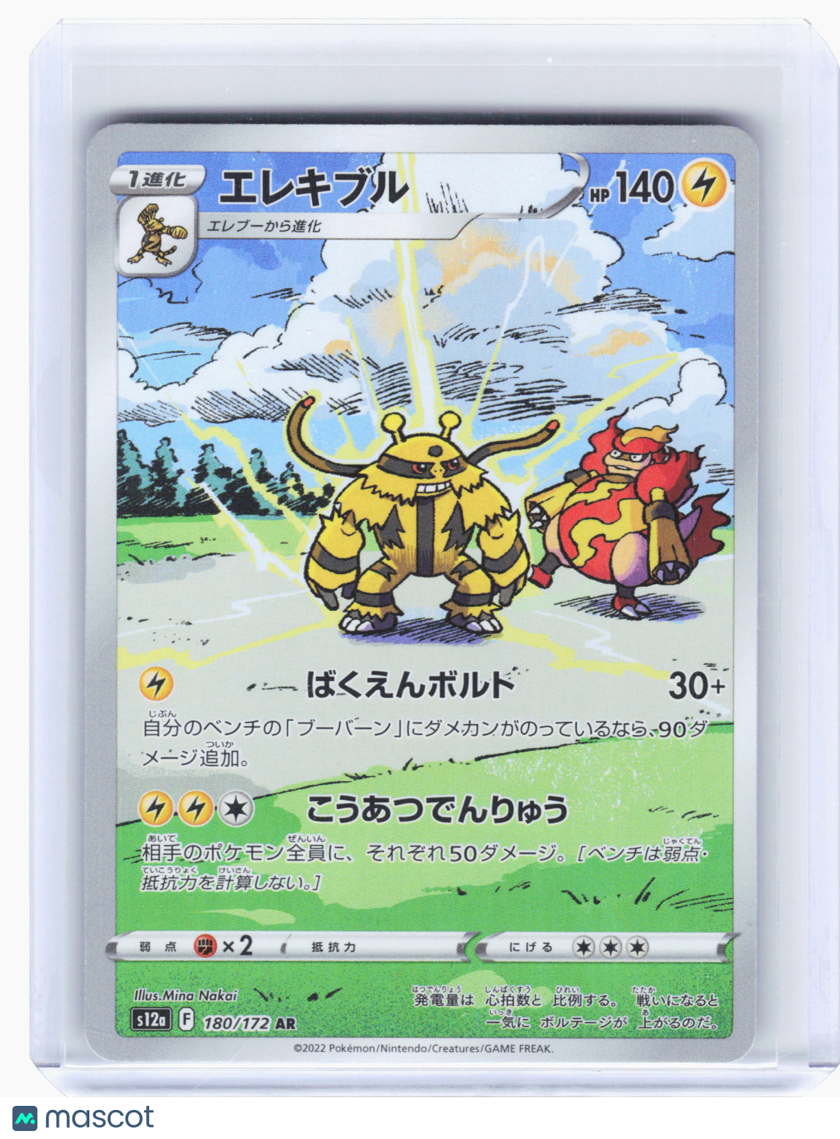 2022 Pokemon—Electivire #180 Vstar Universe—Art Rare Holo Japanese