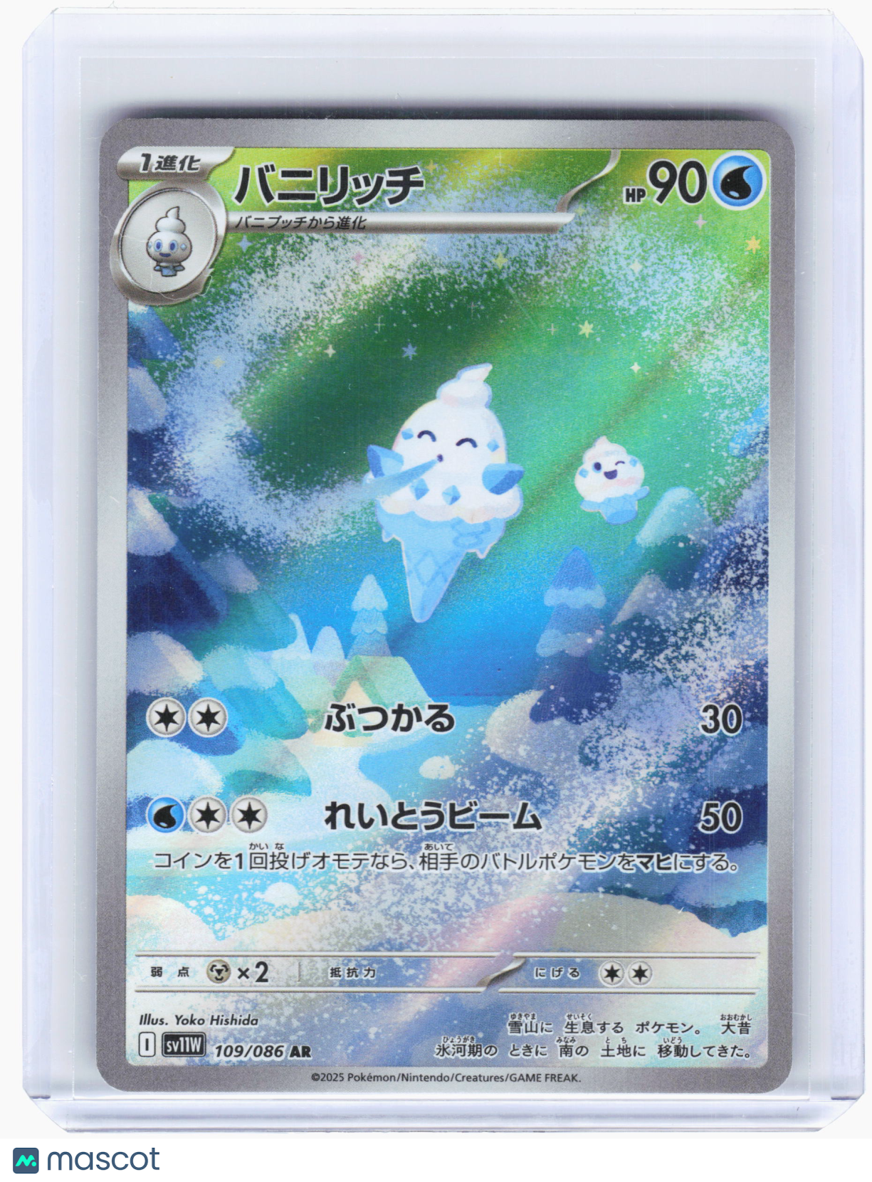 2025 Pokemon—Vanillish #109 White Flare—Art Rare Holo Japanese