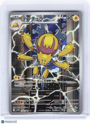 2025 Pokemon—Galvantula #114 White Flare—Art Rare Holo Japanese