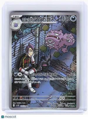 2025 Pokemon—Team Rocket's Weezing #105 The Glory of Team Rocket—AR Holo JP