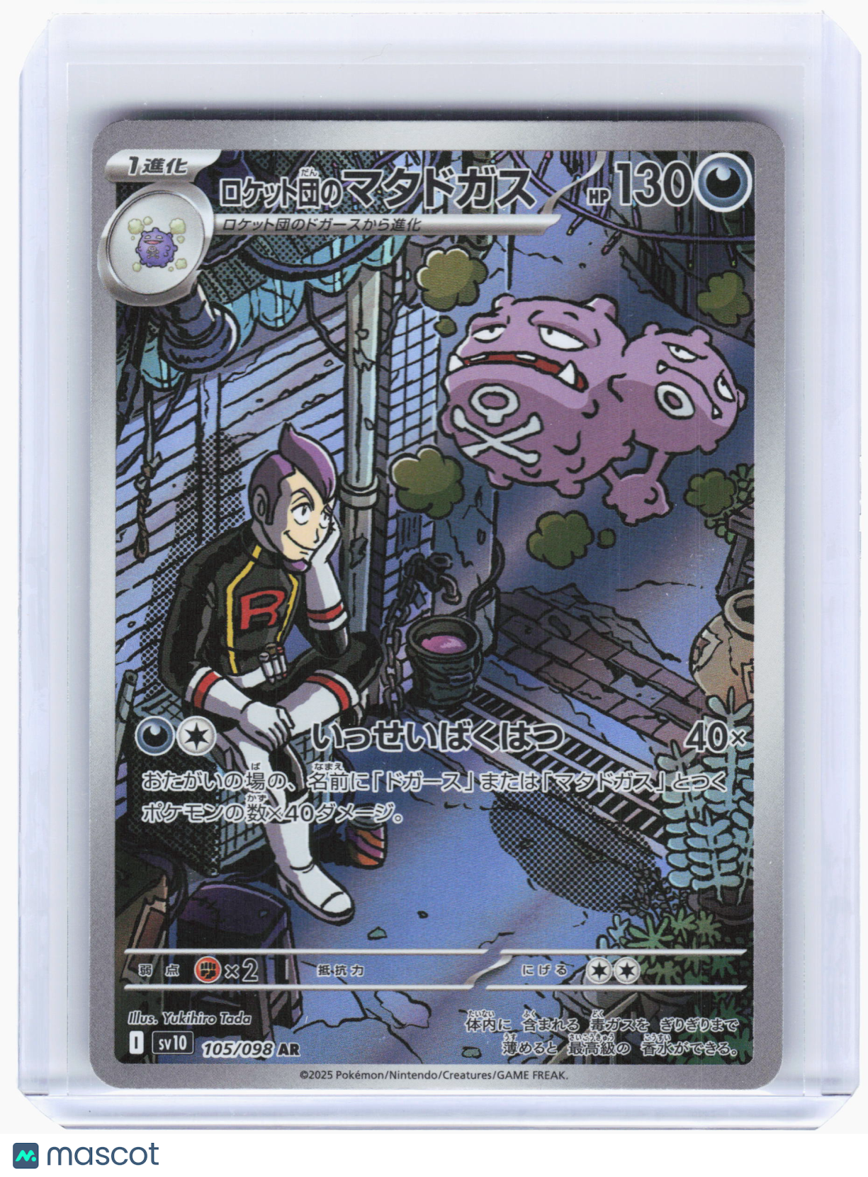 2025 Pokemon—Team Rocket's Weezing #105 The Glory of Team Rocket—AR Holo JP