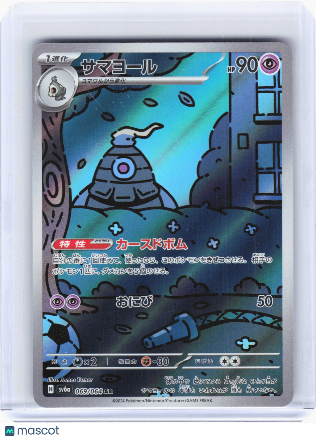 2024 Pokemon—Dusclops #69 Night Wanderer—Art Rare Holo Japanese