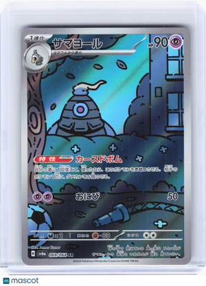 2024 Pokemon—Dusclops #69 Night Wanderer—Art Rare Holo Japanese
