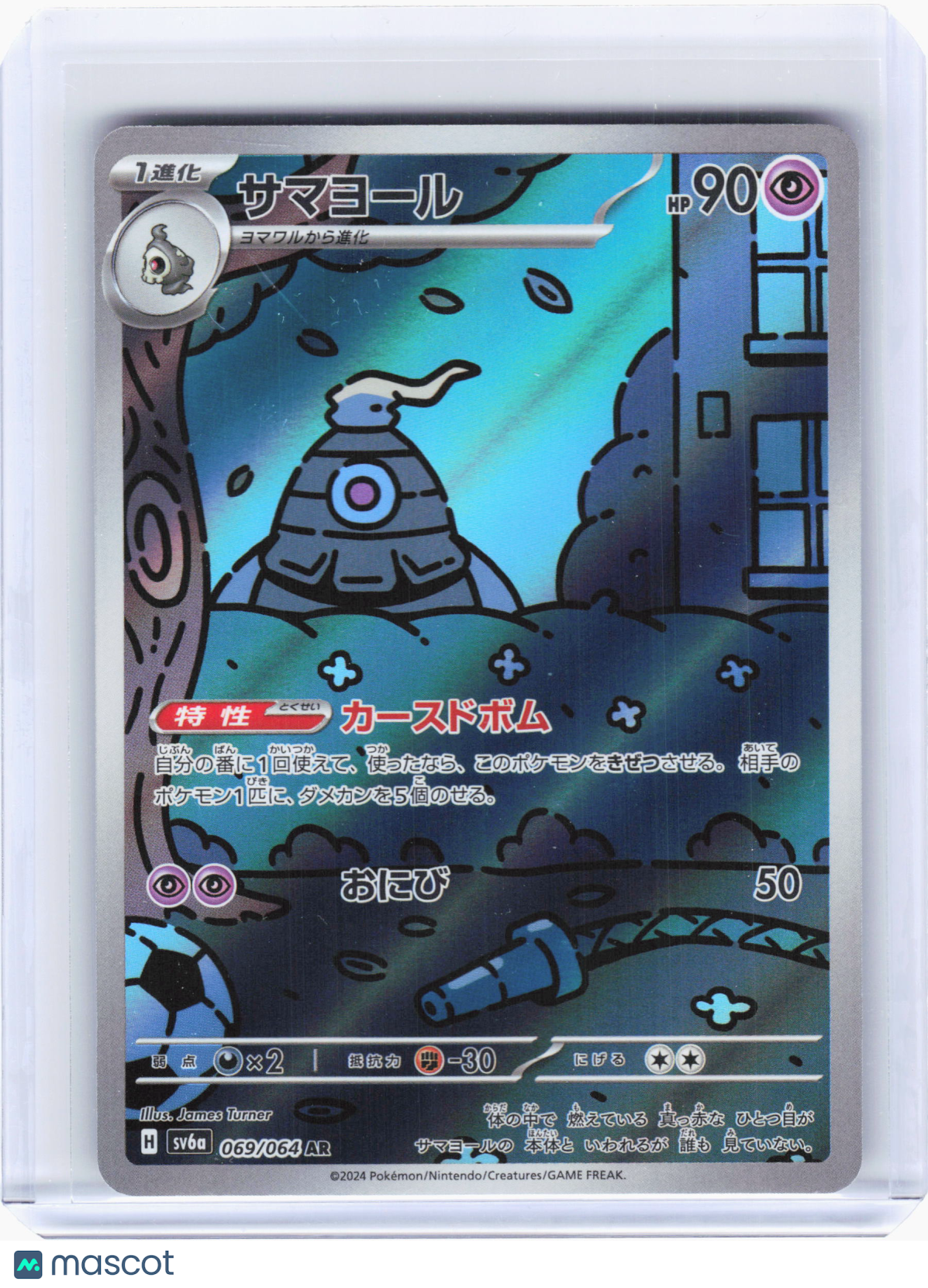 2024 Pokemon—Dusclops #69 Night Wanderer—Art Rare Holo Japanese