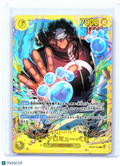 2025 One Piece—Bartholomew Kuma #OP12-119 Legacy of the Master—SEC Foil Japanese